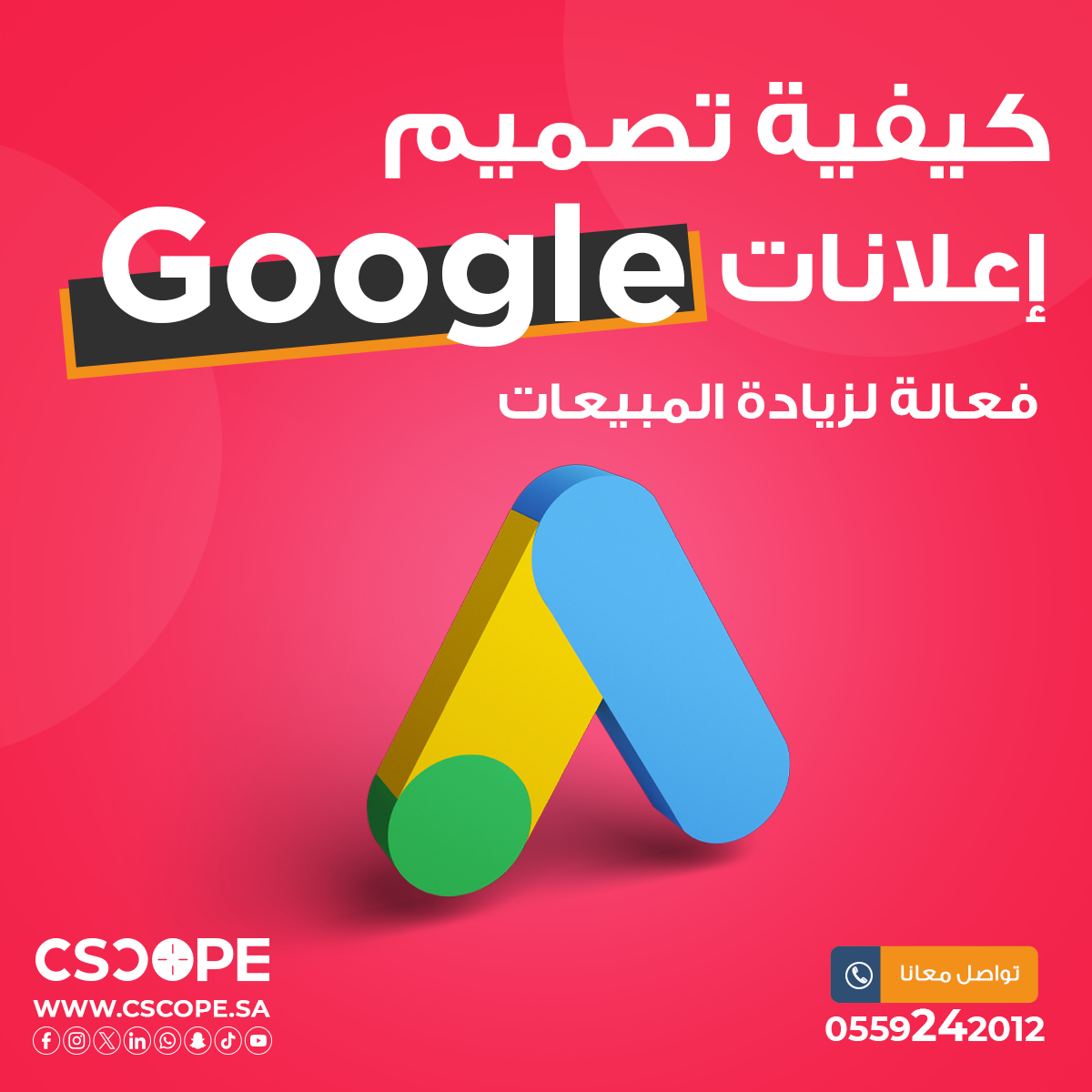 تعتبر إعلانات Google أداة قوية لزيادة المبيعات